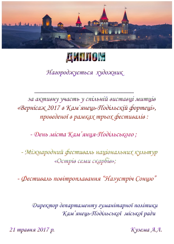 Диплом Выставка