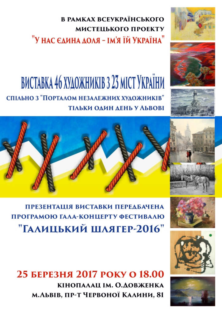 Выставка Портала во Львове