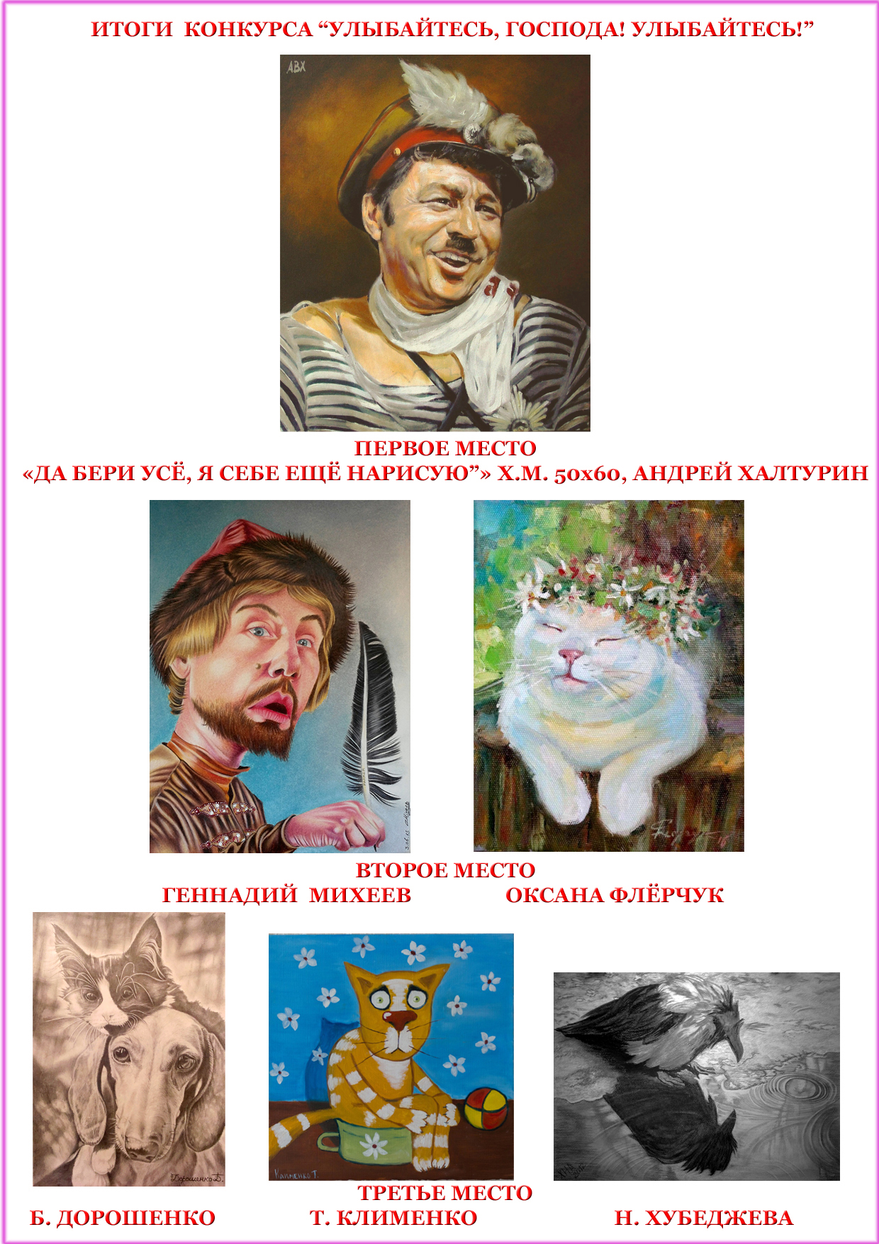 Конкурс_Улыбайтесь,Господа! Улыбайтесь !