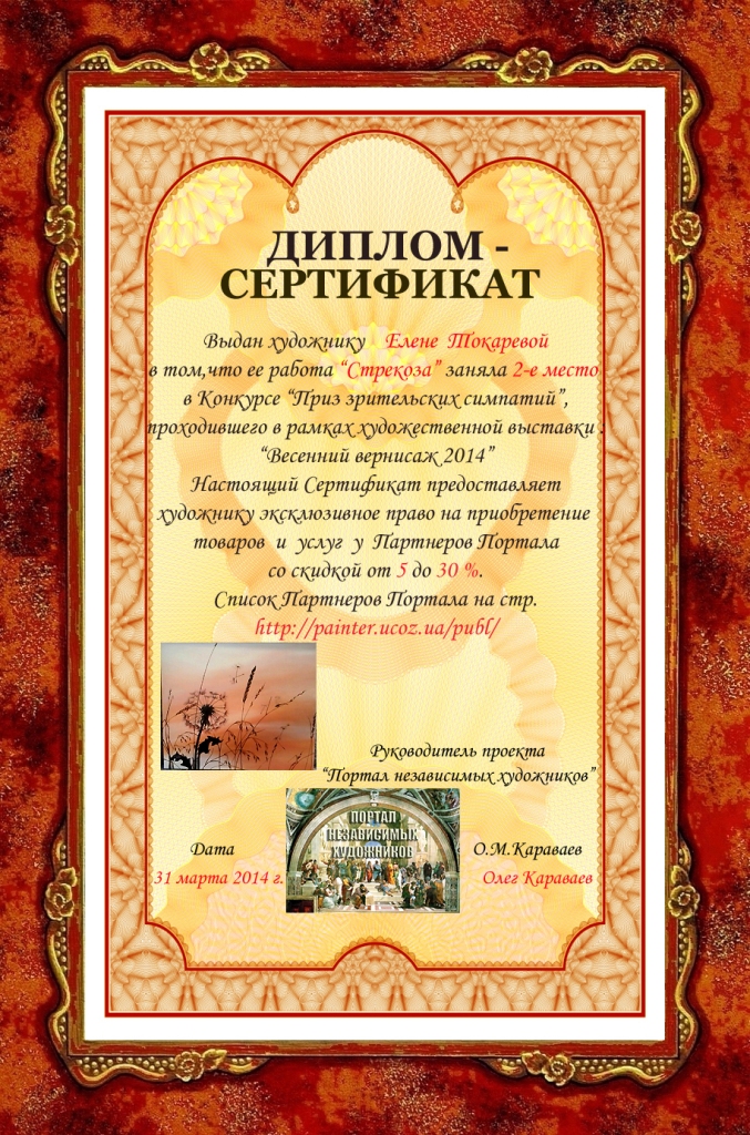 Диплом Токаревой