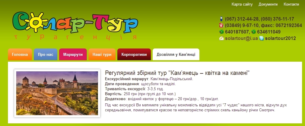 Солар-Тур