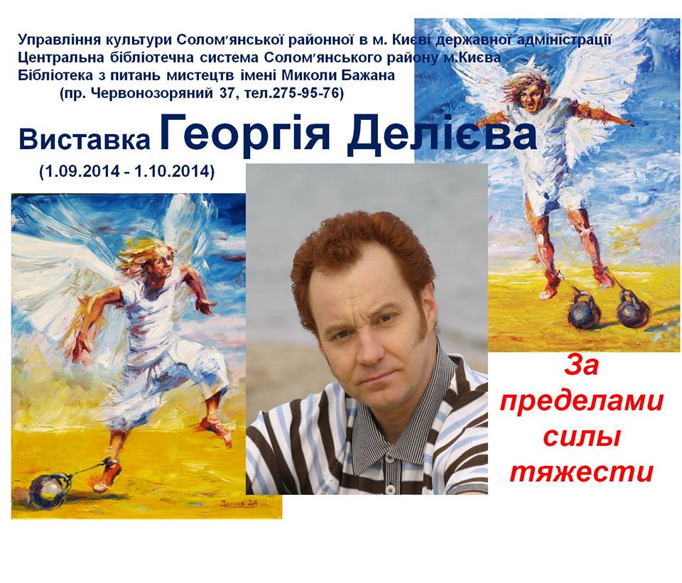 Делиев,известные картины